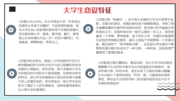 大学生恋爱心理通用PPT模板