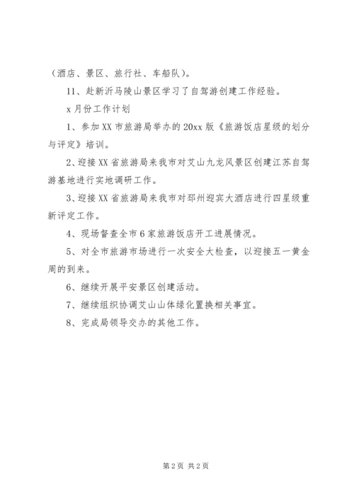 本月工作总结及下月工作计划.docx