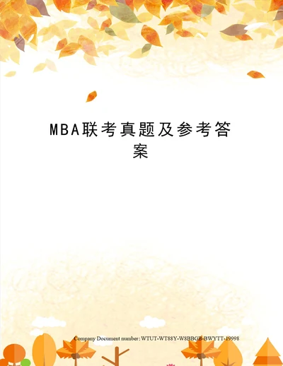 MBA联考真题及参考答案