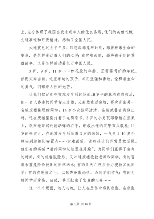 向“抗震救灾英雄少年”学习演讲稿.docx