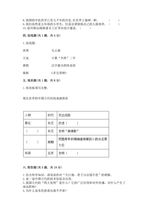 五年级上册道德与法治第四单元骄人祖先 灿烂文化测试卷含答案.docx
