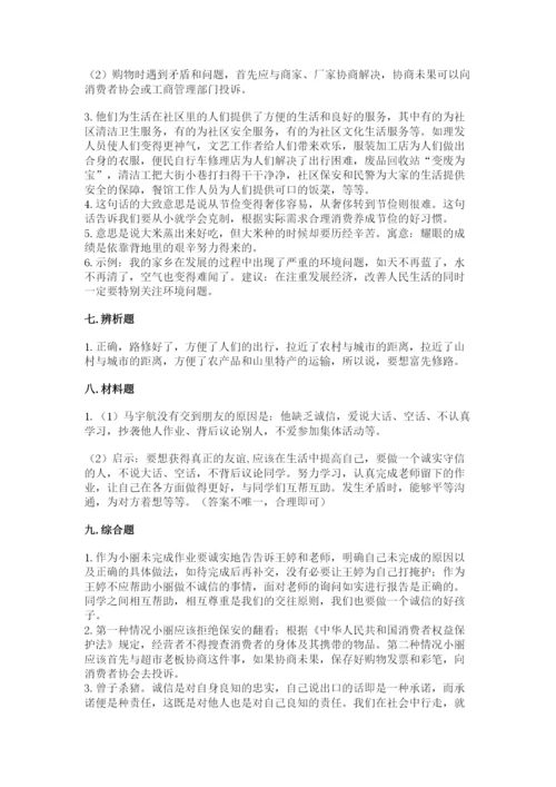 部编版道德与法治四年级下册 期末测试卷及答案（典优）.docx