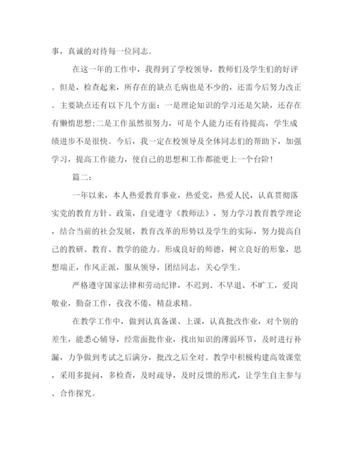 精编之教师年度工作总结示范文本一览.docx
