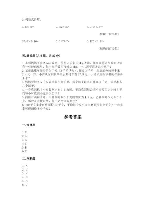 人教版数学五年级上册期中考试试卷及答案（必刷）.docx