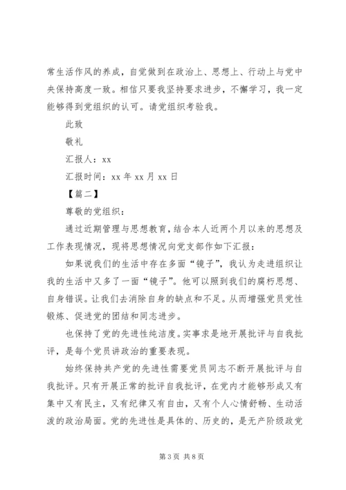 党员思想汇报三篇.docx