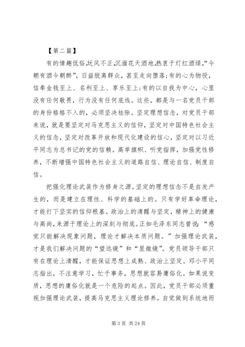 学习严以修身心得体会 (7).docx