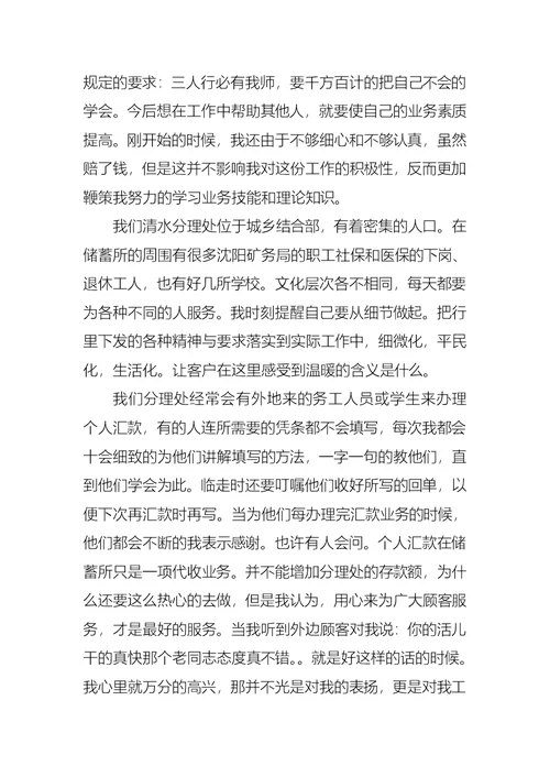 2022年银行柜员的述职报告范文（二）