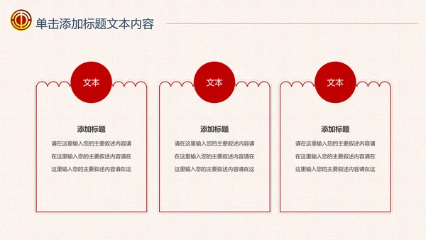红色大气校工会总工会维护服务慰问送温暖PPT模板