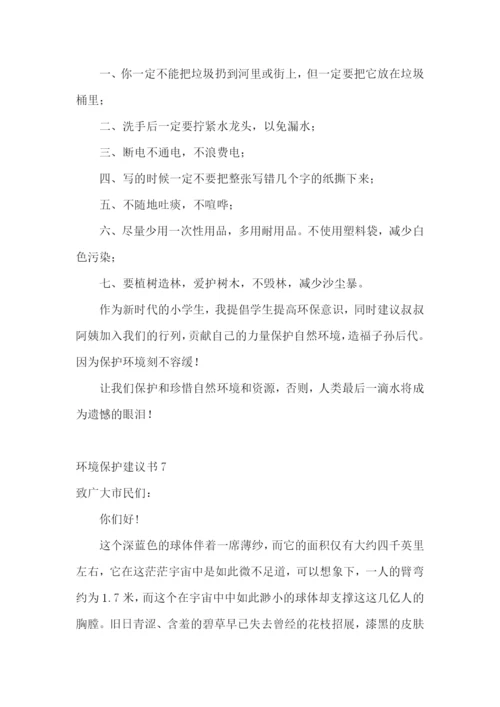环境保护建议书(精选15篇).docx
