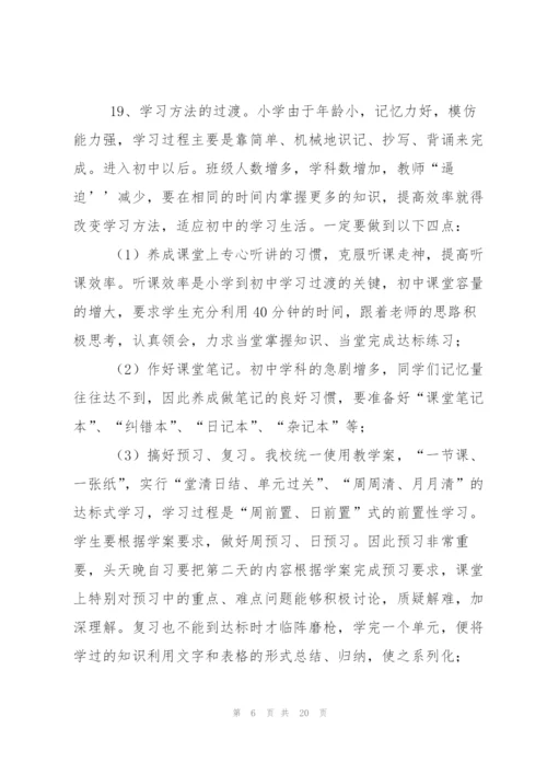 致初一新生的一封信.docx