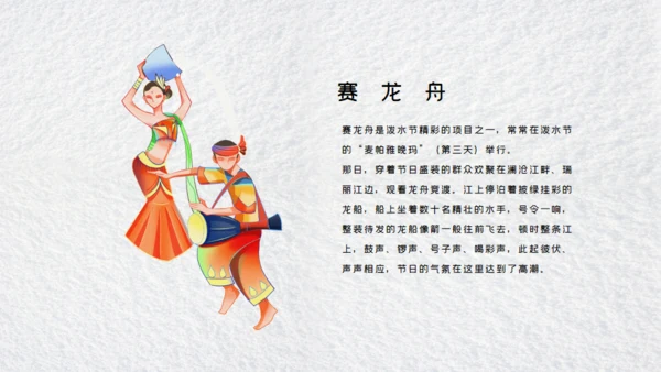 傣族泼水节通用PPT模板