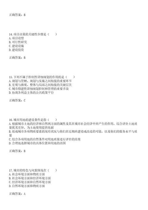 城乡规划师《规划原理》考前拔高训练押题卷88（带答案）