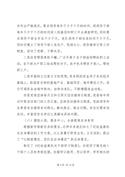 党委落实党风廉政建设责任制工作汇报.docx