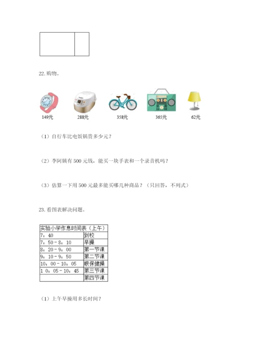 小学三年级数学应用题大全带答案（精练）.docx
