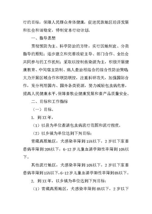 乡医院包虫病防治工作计划