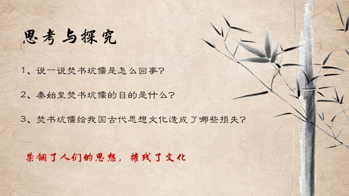 秦国统一六国初中历史课PPT模板