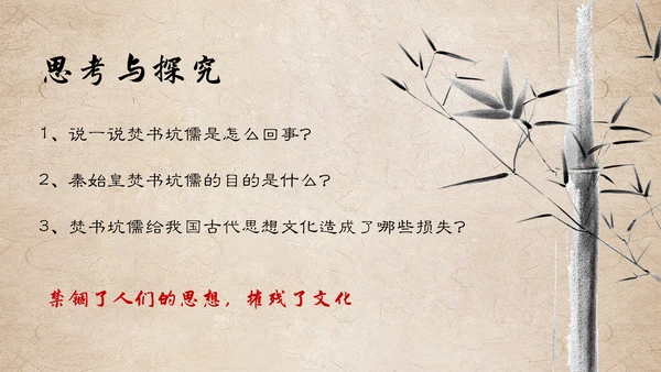 秦国统一六国初中历史课PPT模板