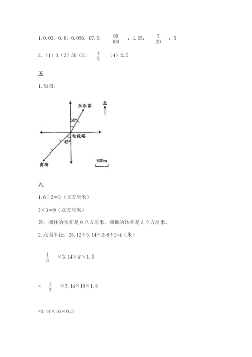 人教版六年级数学小升初试卷（夺冠）.docx