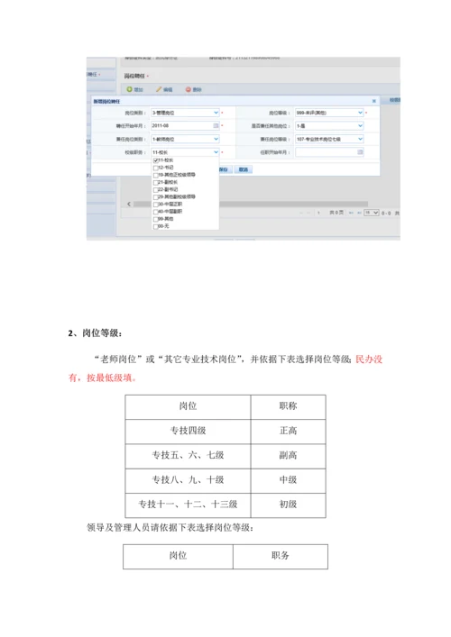 全国教师综合管理系统填表说明.docx