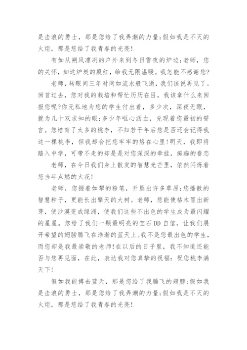 优秀毕业赠言.docx