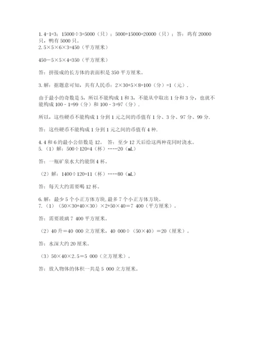 人教版五年级下册数学期中测试卷精品【名师系列】.docx