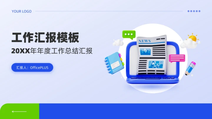 20XX年年度工作总结汇报