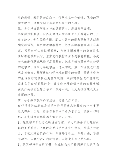 教师德育工作计划指导思想.docx
