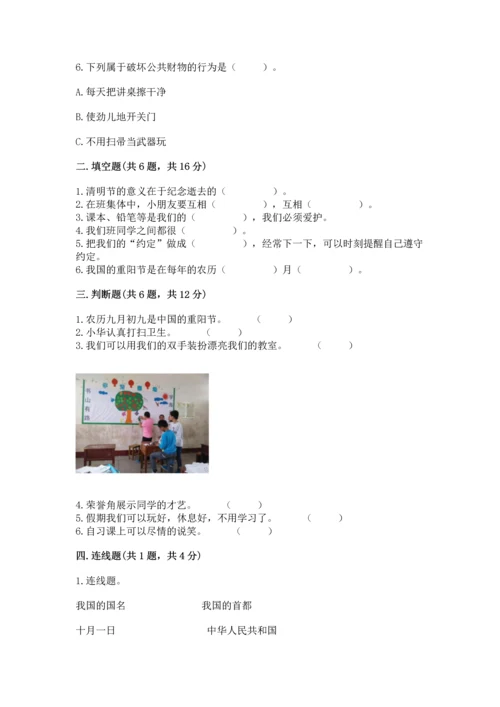 部编版小学二年级上册道德与法治期中测试卷含答案【完整版】.docx