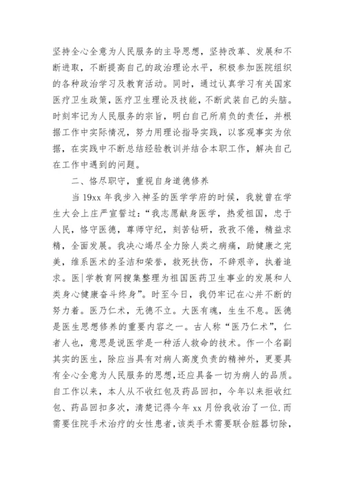 2023医务人员年终总结.docx