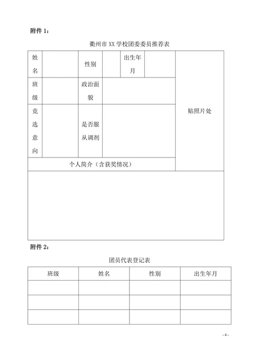 中学团代会策划案