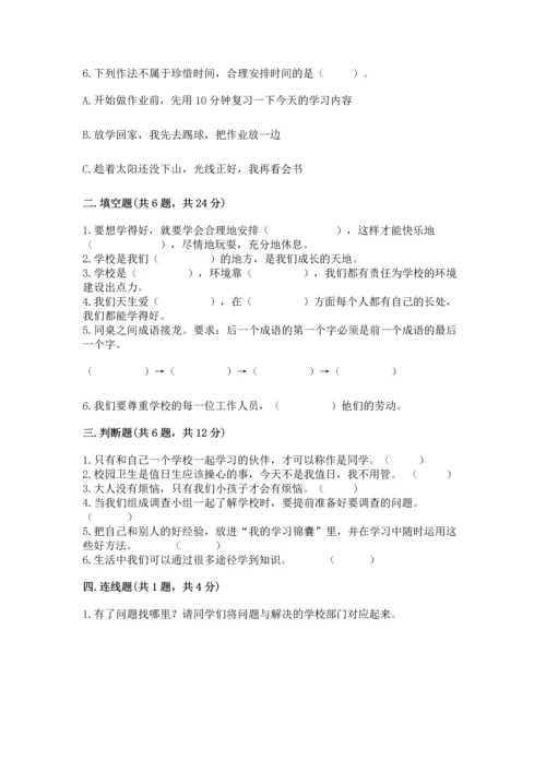 2022部编版三年级上册道德与法治期中测试卷精编.docx