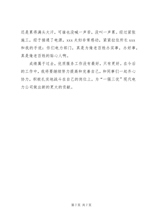 供电所营业室主任XX热心服务三农事迹 (2).docx