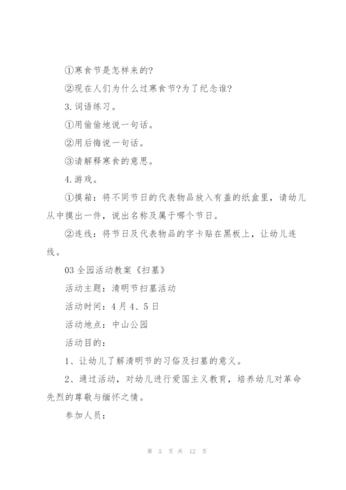 幼儿园大中小班清明节活动教案合集.docx