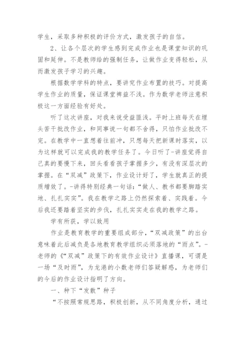 “双减政策下作业设计能力提升培训”心得体会.docx