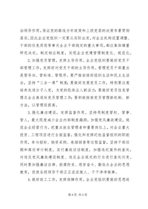 烟草业机关党建的问题及策略.docx