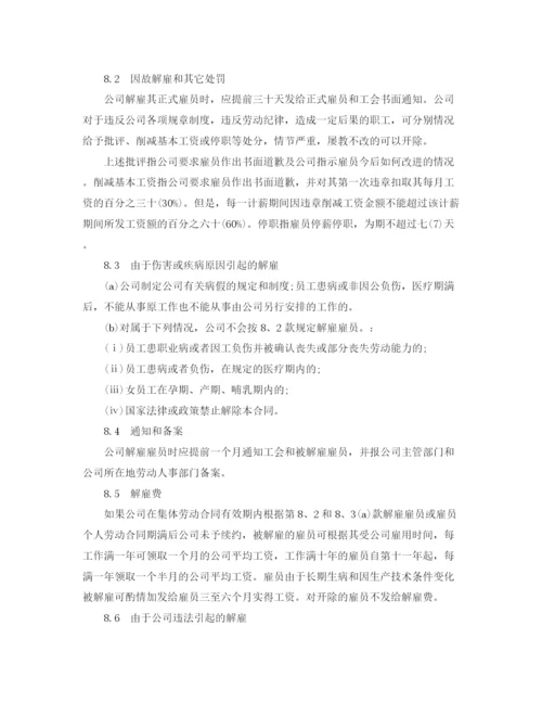 2023年集体劳动合同（外资企业）.docx