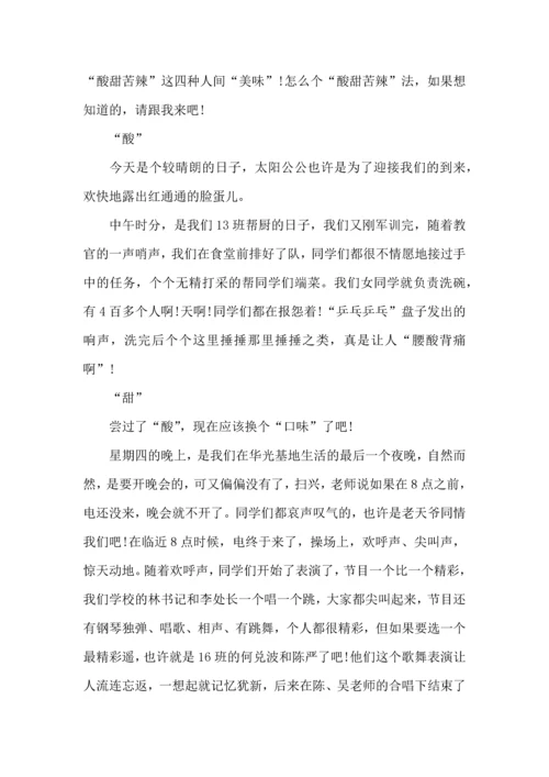 初中生军训心得体会范文10篇.docx