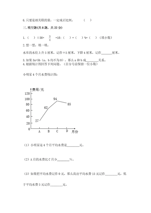 石家庄市桥东区六年级下册数学期末测试卷完整
