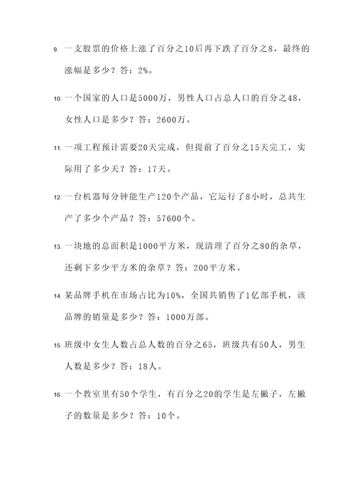 用百分数应用题