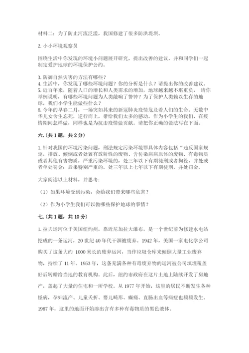 六年级下册道德与法治第二单元 爱护地球 共同责任 测试卷附答案【达标题】.docx