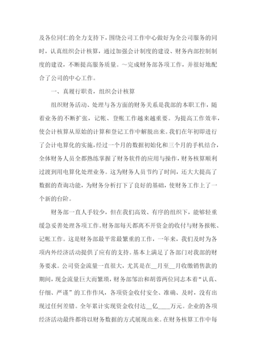 2022年财务部个人工作总结5篇.docx