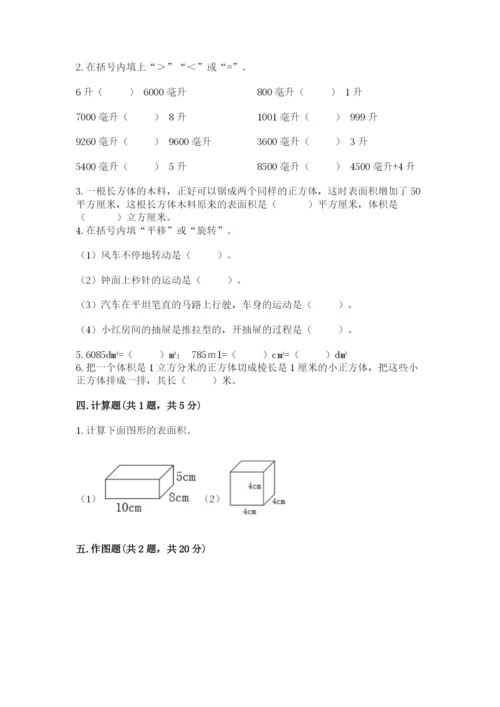 人教版五年级下册数学期末测试卷及答案【名师系列】.docx