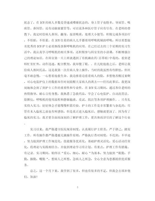 精编之ICU护士实习鉴定模板.docx