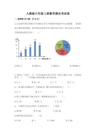 人教版六年级上册数学期末考试卷及答案【夺冠系列】.docx