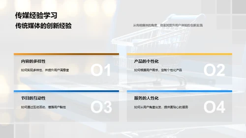 电商用户体验提升攻略