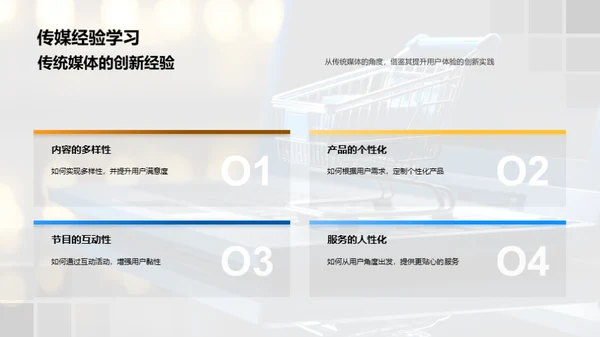 电商用户体验提升攻略