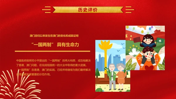 喜迎澳门回归周年庆PPT课件
