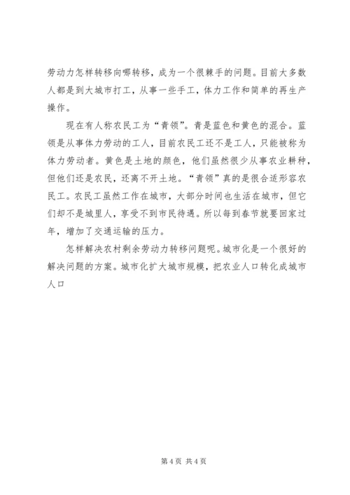 城市化与农村剩余劳动力转移 (4).docx