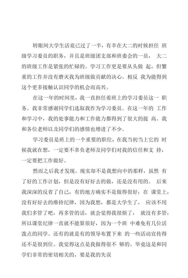 2022年大学学习委员工作总结例文三篇.docx