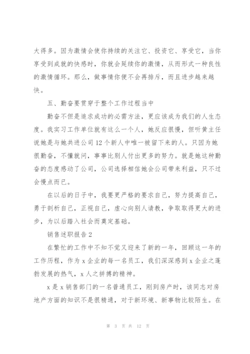 销售顾问的述职报告范文大全.docx